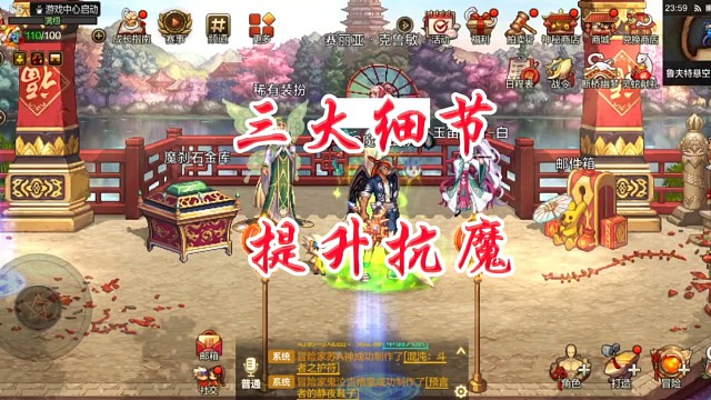 抗魔提升难三大细节提升抗魔