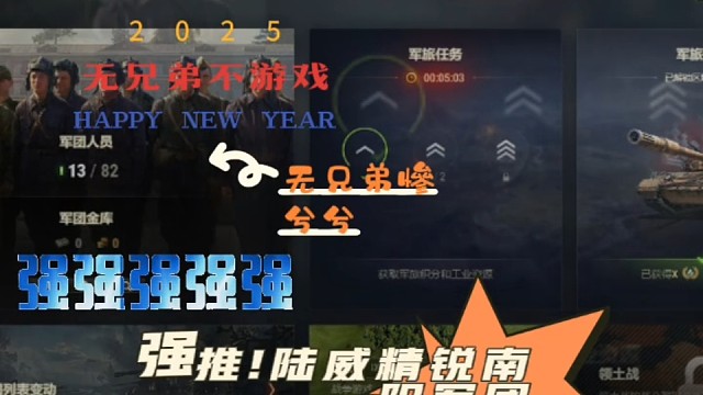 陆威精锐南阳装甲军团
