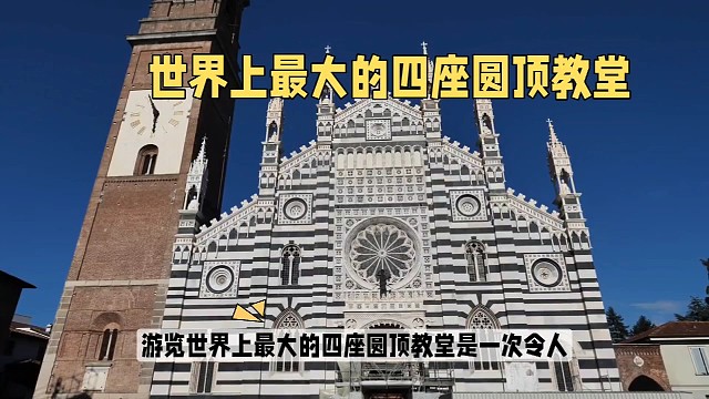 世界上最大的四座圆顶教堂