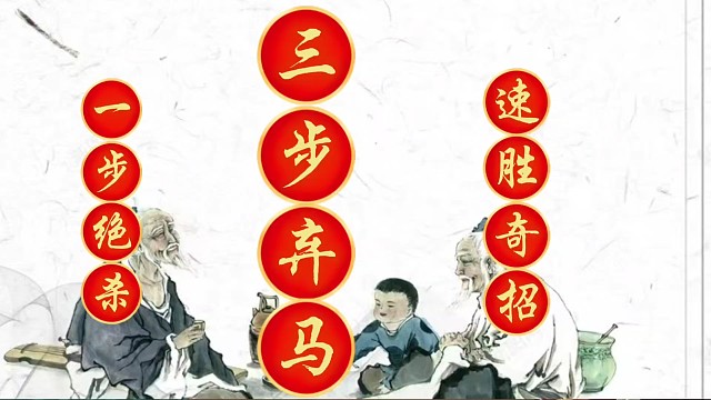 一步绝杀，象棋邪门布局三步弃马，输得公园老大爷怀疑人生。