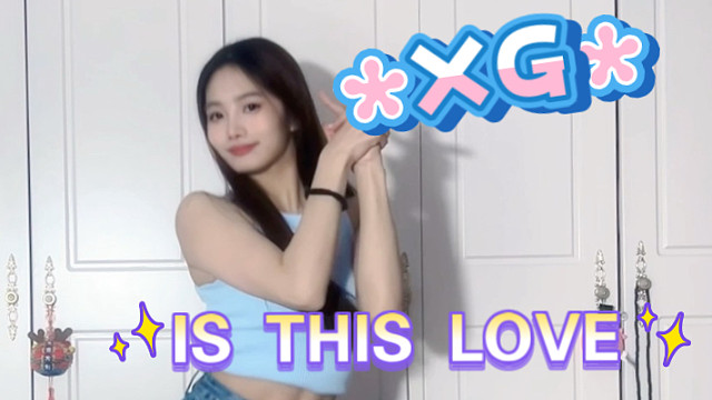 XG-IS THIS LOVE副歌翻跳