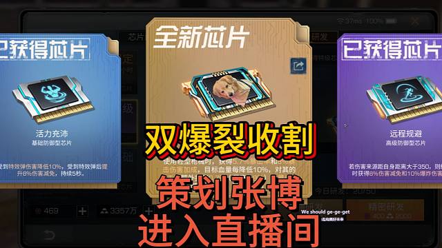 明日之后策划张博进入直播间，并投喂了两个爆裂收割