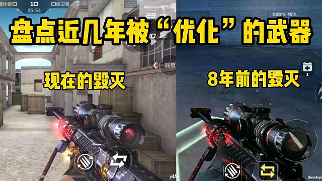看看CF武器外观这八年来的变化，这真的是优化吗