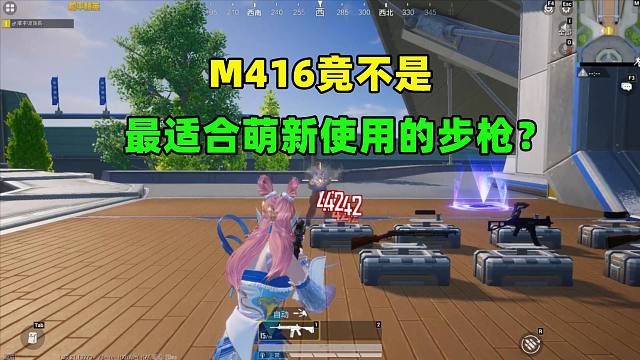 菜鸟秒变大神！全网吹爆的3把萌新本命步枪，手残党狂喜！