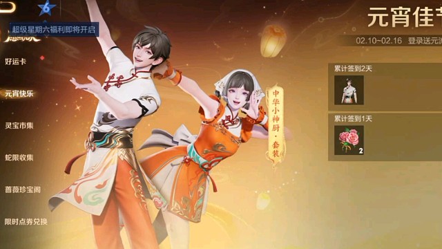 元流之子的活动上线啦，签到两天就能拿下新的套装了