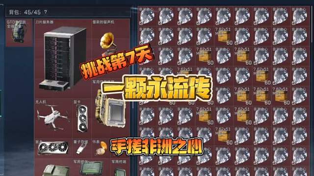 三角洲行动:手搓非洲之心第7天，一颗永流传。