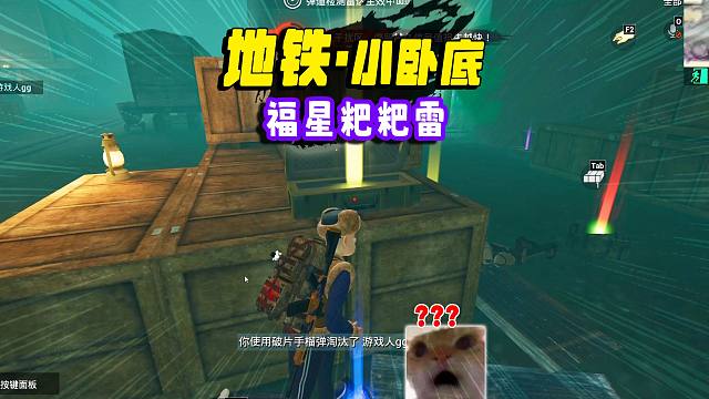 卧底发现3颗粑粑雷，制裁猛攻，哇爆了金光，怎么还有老六啊！