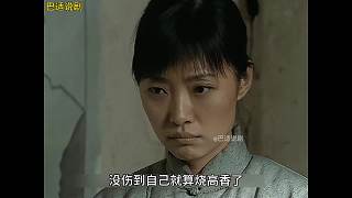 亮劍62 秀琴大妹子送酒