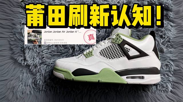 不敢相信！国产顶配的AJ4鼠尾草，毫无破绽甚至过验了！