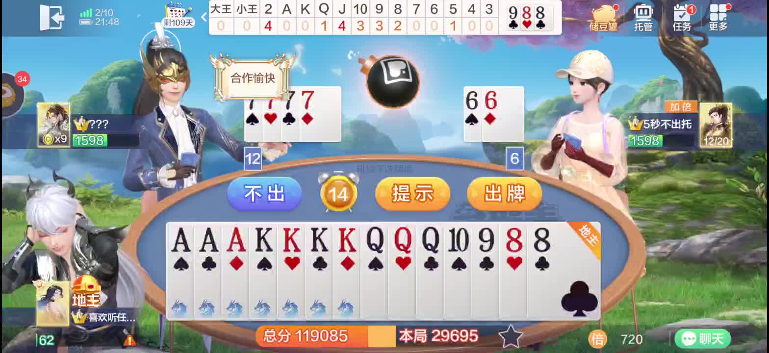 欢乐斗地主不洗牌排位-2-10片段2