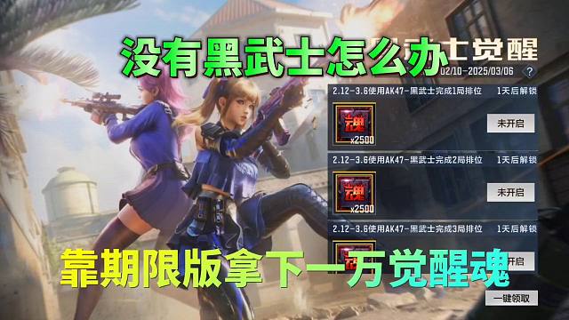 CF手游：没有黑武士也能轻松拿下一万黑武士觉醒魂