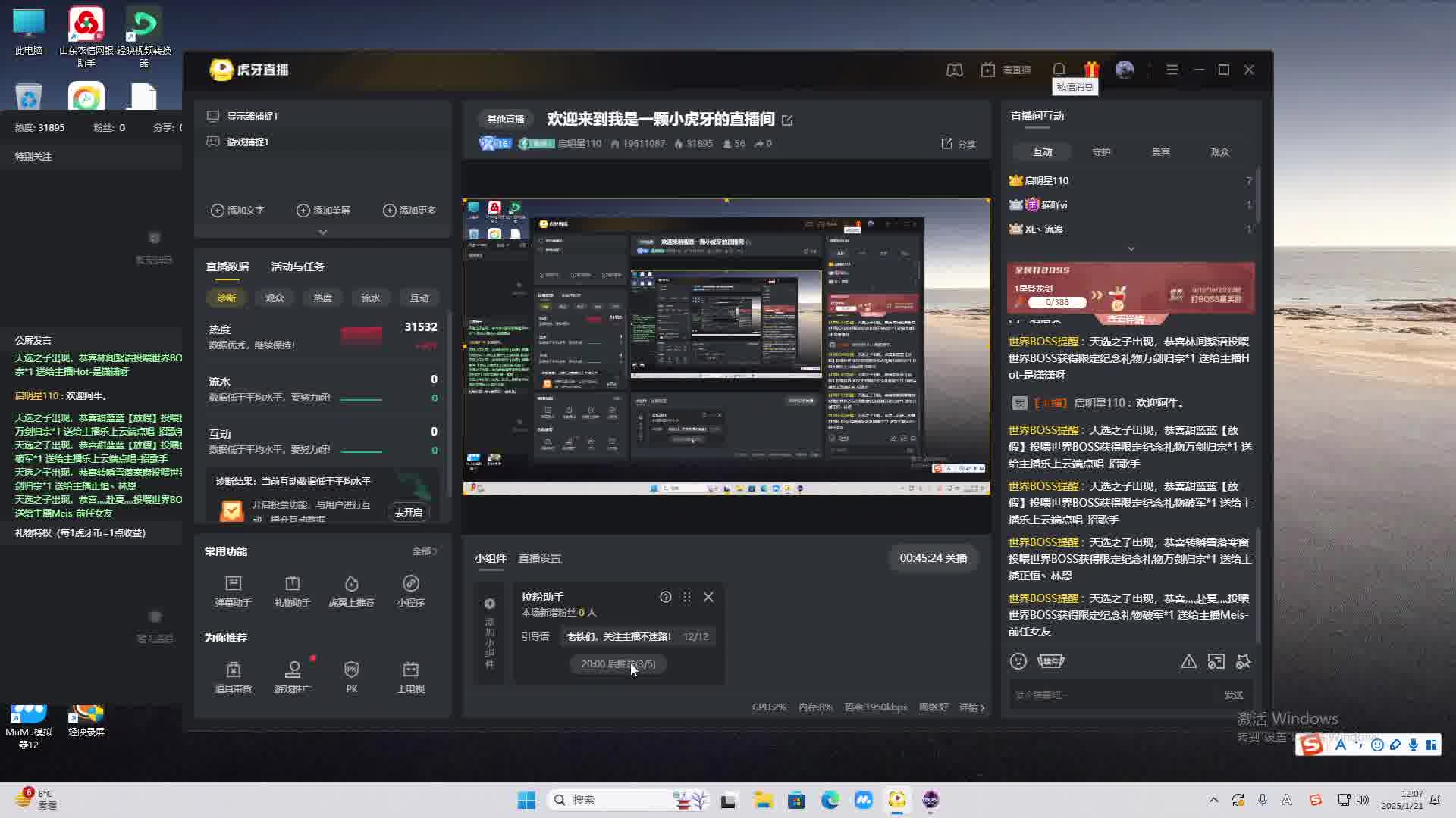 欢迎来到我是一颗小虎牙的直播间-片段2