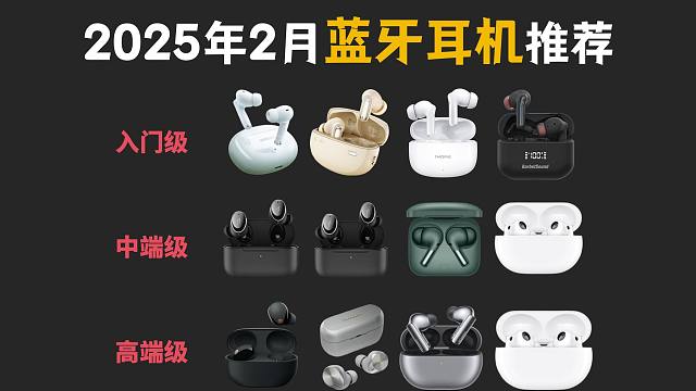 【开学必看】2025年开学季蓝牙降噪耳机选购指南！共21款包含了100-2000元价位，学生党、游戏