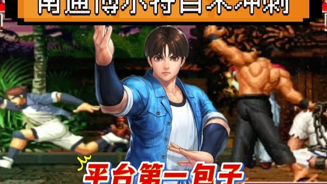 拳皇97：对手气哭了，包王的包子连打带活捉，到底该如何破解？