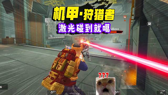 机甲追猎者，从开始的被秒，经过太乙教导，逐渐熟悉了机甲激光！