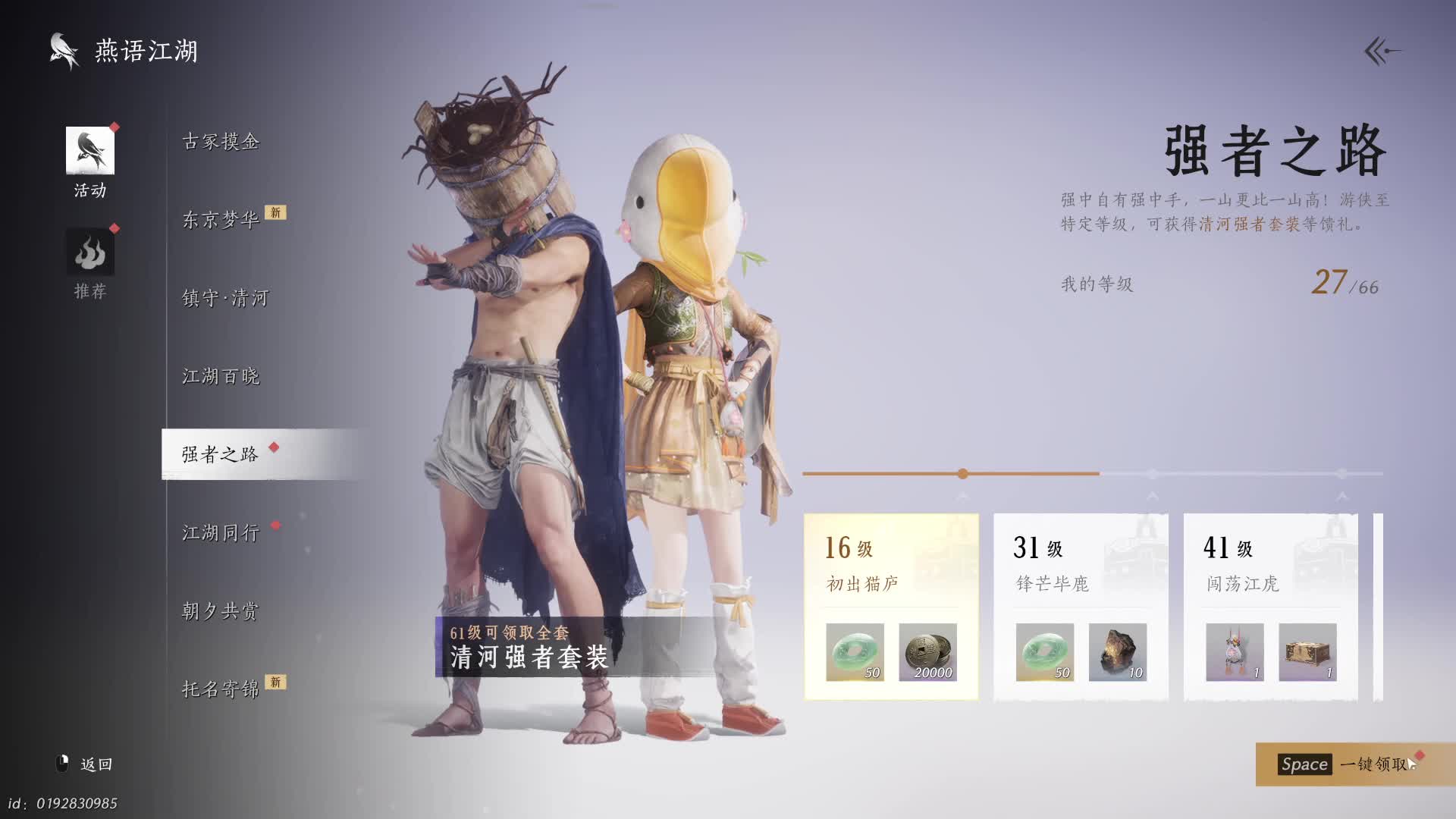 诛仙弃坑玩燕云-片段2