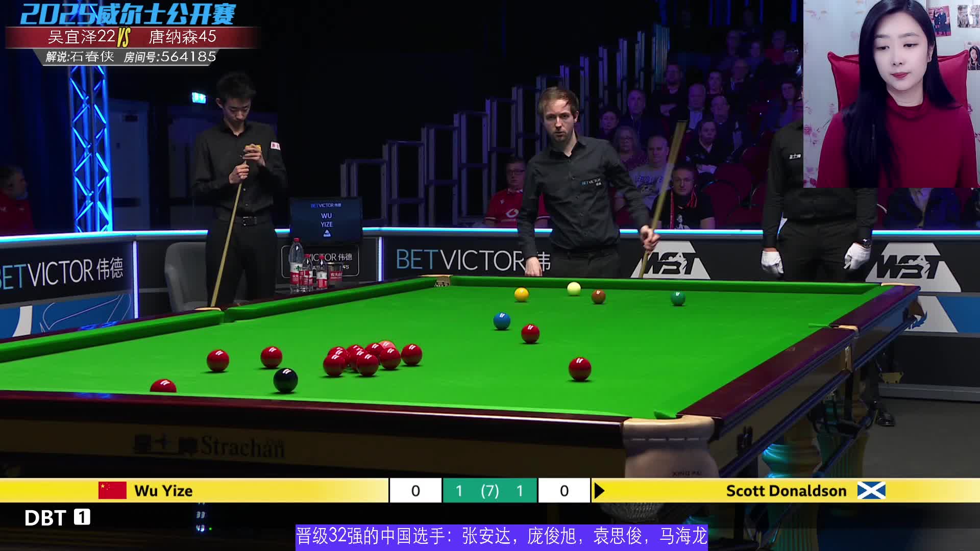 吴宜泽  VS  斯科特·唐纳森 2025斯诺克威尔士公开赛资格赛 石春侠解说