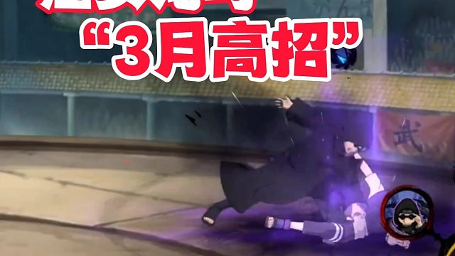 无敌移动加追踪，这就是“3月高招”油女龙马的压迫感