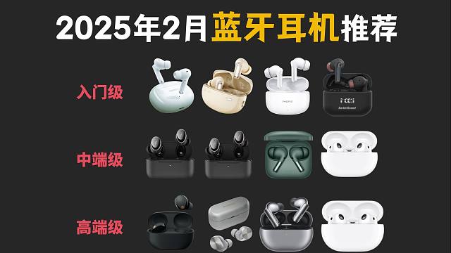 【开学必看】2025年开学季蓝牙降噪耳机选购指南！共21款包含了100-2000元价位，学生党、游戏