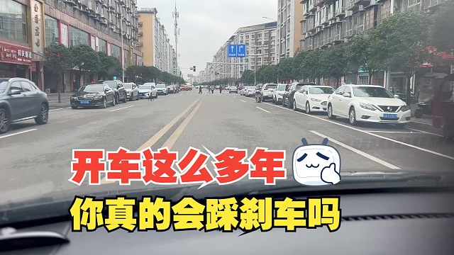 开车这么多年，你真的会踩刹车吗？不会正确踩刹车，会很危险