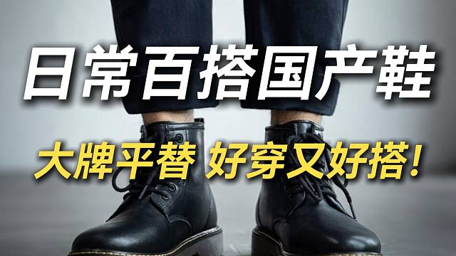 一定要有一双∣10双被大牌埋没的优质国产男鞋，好穿又好搭！现在穿还不晚！∣鞋子∣男鞋∣德训鞋∣运动鞋