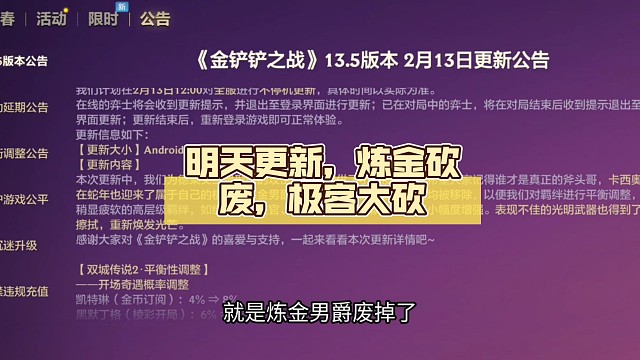 明天更新，炼金砍废，极客大砍，蓝发，外交，统领，执法加强
