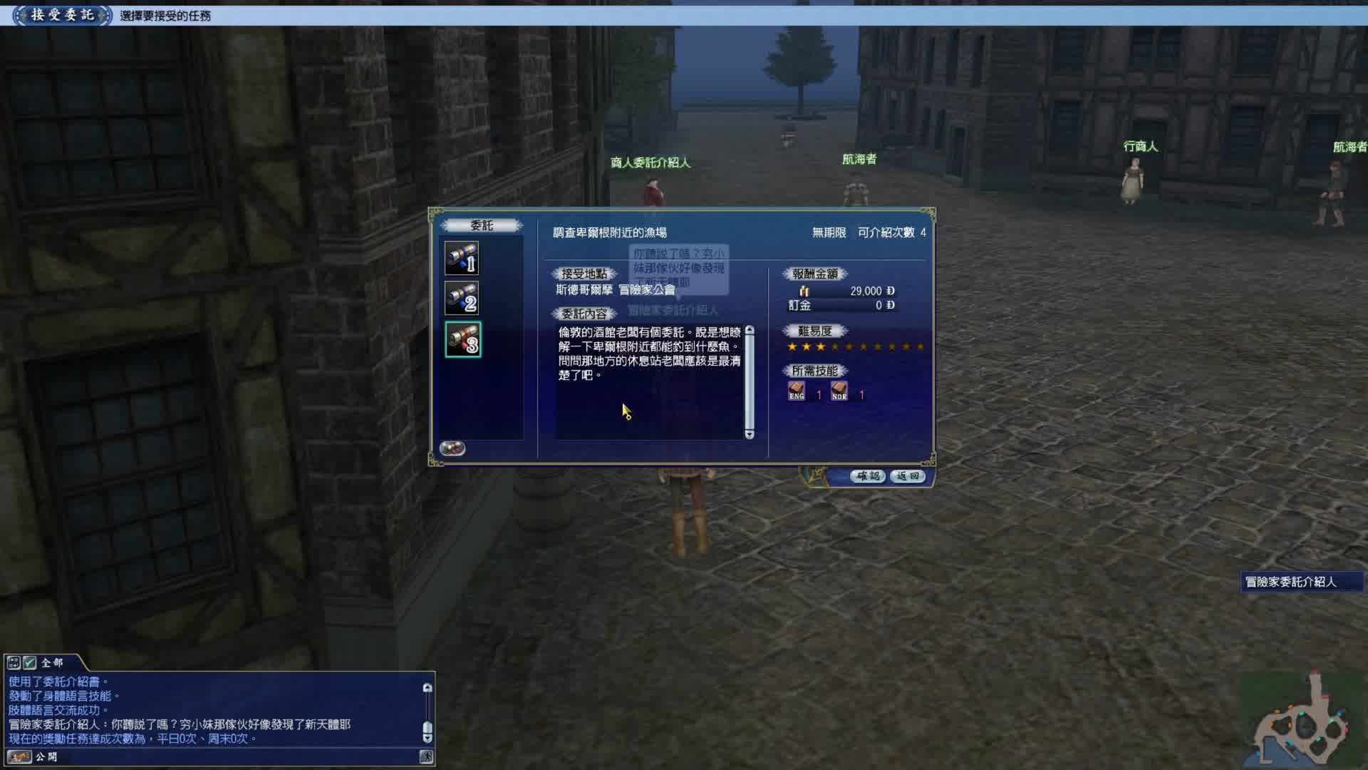 大航海时代OL30-调查卑尔根附近的渔场