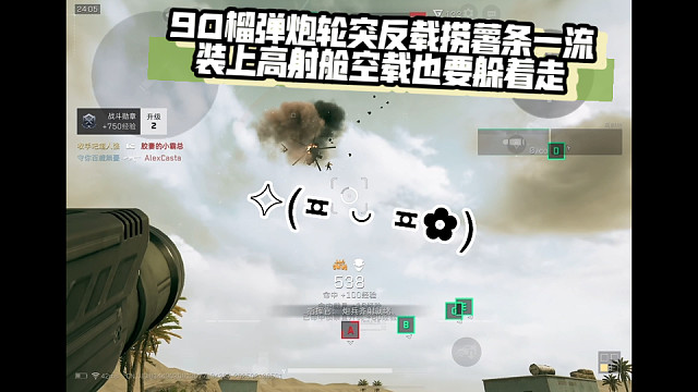 【三角洲行动】 选载具玩90炮轮突就对了，反载捞步兵超效率，装上高射舱空载都要追着打 ( ´▽｀)