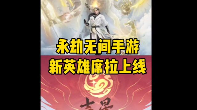 永劫手游新英雄席拉预热活动来啦！定于2月27日上线正式服#永劫无间手游 #永劫无间手游吉星赛季