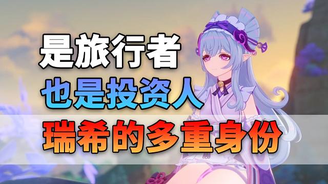 不想建设娱乐集团的食梦貘不是好心理医生 瑞希的愿景也是米哈游的愿景？梦见月瑞希角色故事【原神剧情】