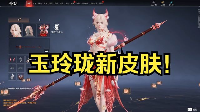 这就是乾坤坛玉玲珑的皮肤吗！涂山一身红啊！