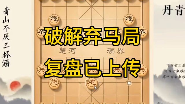 河南省冠军黄丹青讲棋，象棋怎么学，象棋教学，破解弃马局，讲解棋理，系统学习象棋。