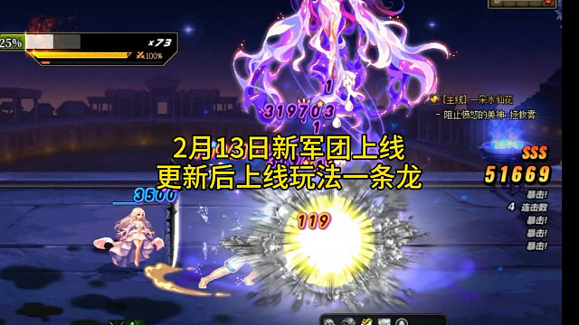 2月13日新军团维纳斯上线更新后上线玩法一条龙。