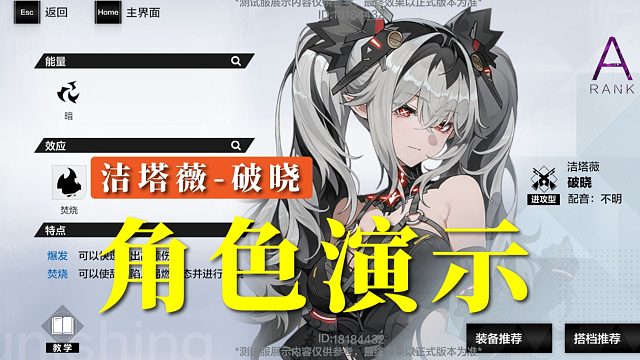 【战双】洁塔薇-破晓：A级暗属性进攻角色演示！