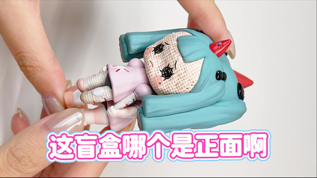 这盲盒怎么有两个正面啊？！TINYTINY开场白系列开箱！