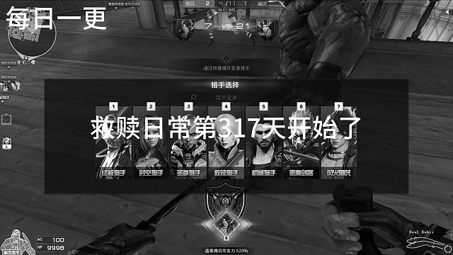 救赎日常第317天