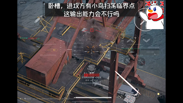 【 三角洲行动】 卧槽，进攻方有小鸟扫荡临界点，这输出能力会不行吗 (●°u°●) 」