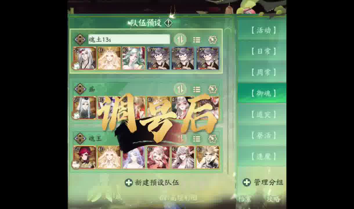 阴阳师sp紧全阵容搭配 有回归的么