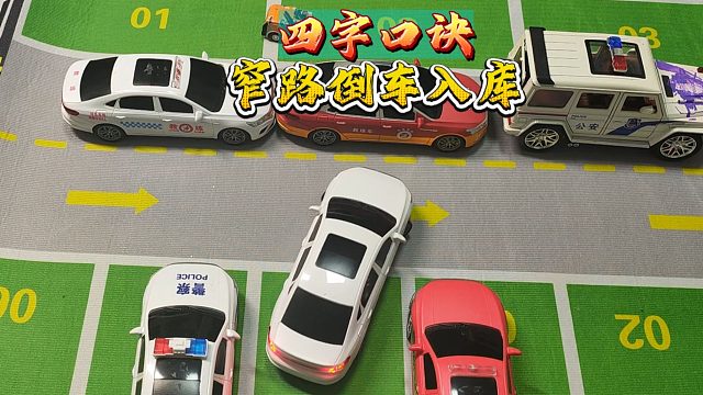 “四字口诀”帮你学会窄路倒车入库，思路必技巧更重要