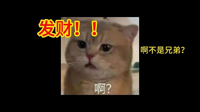 一把维纳斯就发财了  哈哈哈哈