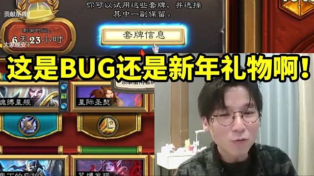神棍老师上线就立马领取借用套牌：这到底是BUG还是雷火的新年礼物啊！