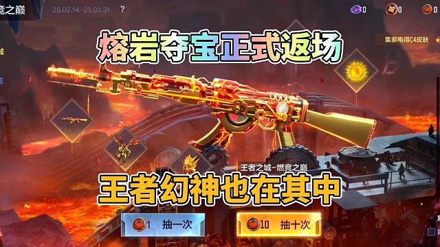 CF手游：熔岩夺宝正式返场，王者幻神居然也在其中