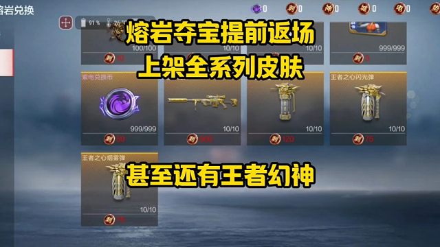 熔岩夺宝提前返场，上架全系列皮肤，甚至还有王者幻神！