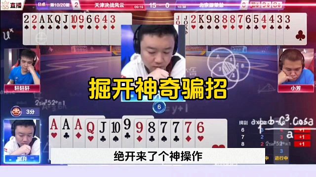 刺激的JJ斗地主，掘开神奇骗招真牛