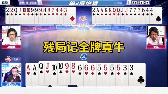 刺激的JJ斗地主，残局记全牌太牛了