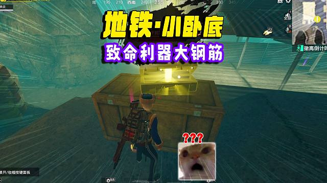 地铁逃生致命武器大钢筋，大佬遗弃的却成了埋葬他的利器！