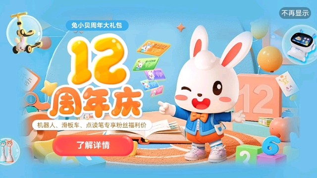 兔小贝拼音 神奇的世界 删减版