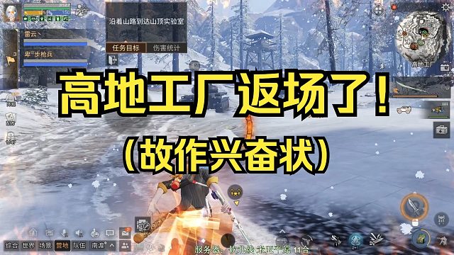【明日之后】白树高地工厂副本返场了！（装作很兴奋的样子）