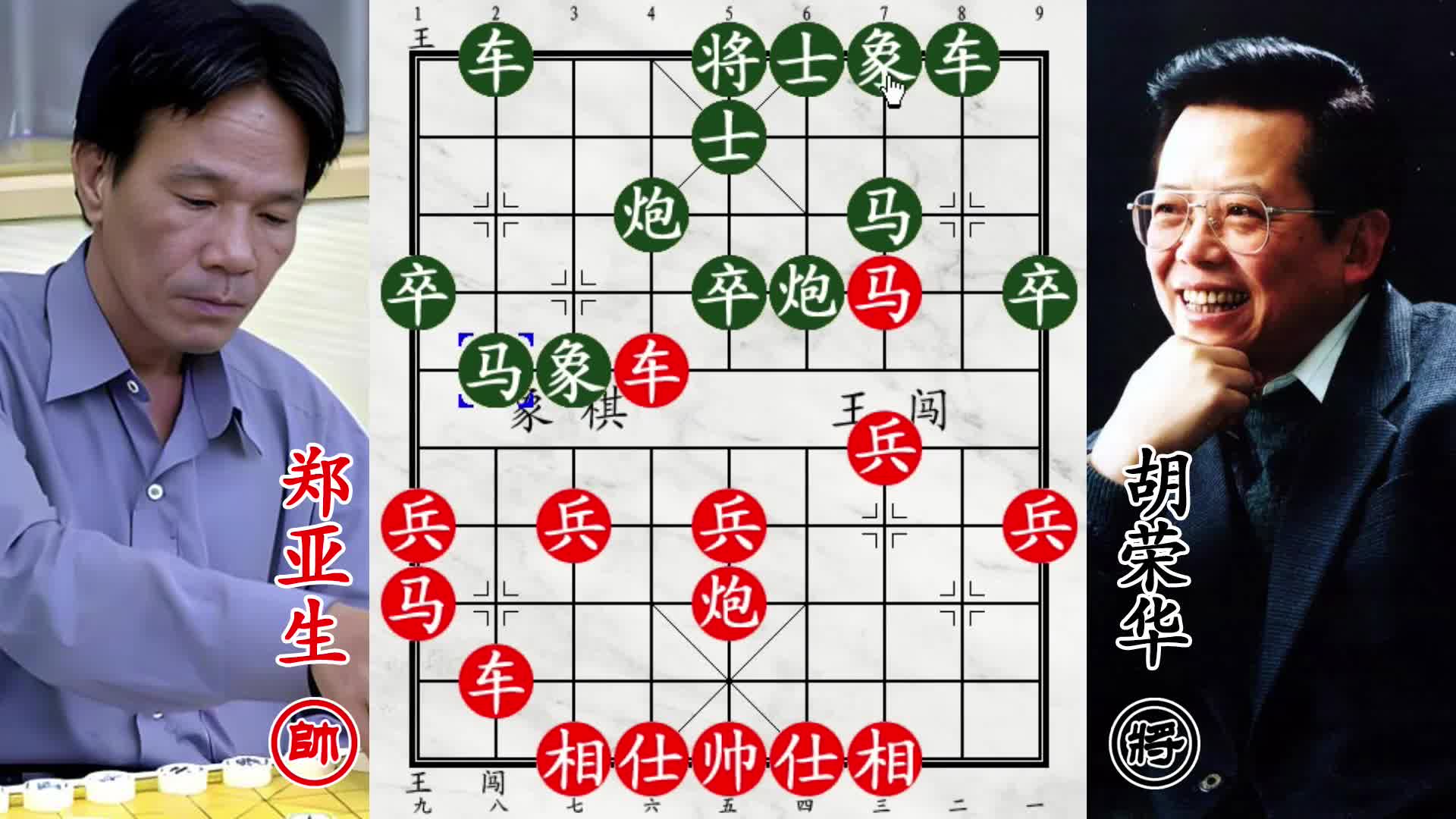 越南棋王不远万里攻杀胡荣华！司令刀枪不入，赠送豪华砍士杀！