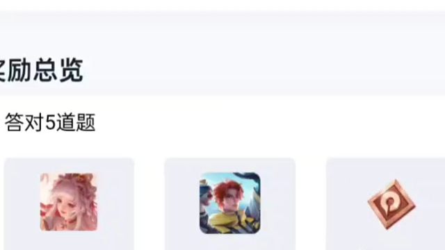 营地可以答题抽西施的皮肤了，看运气，这次是1%的概率，挺高的，就是不知道有几份